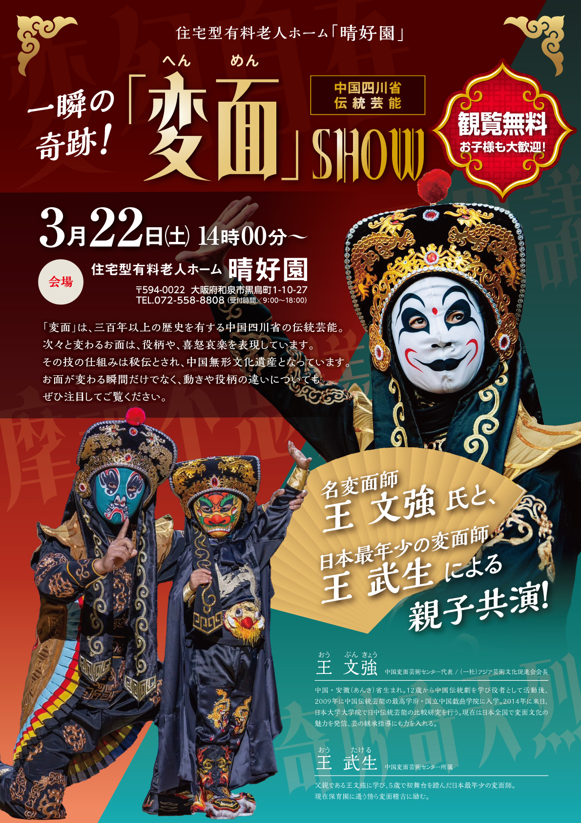 変 面 ショー