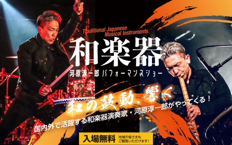 和楽器ショー サムネイル画像