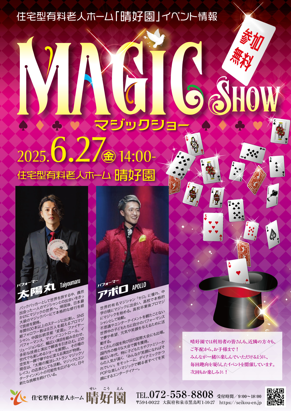 マジックショーチラシ