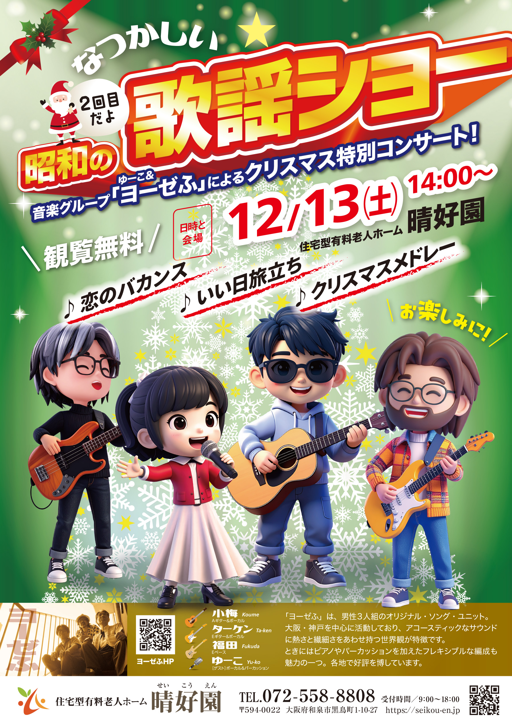 2nd歌謡ショー サムネイル画像