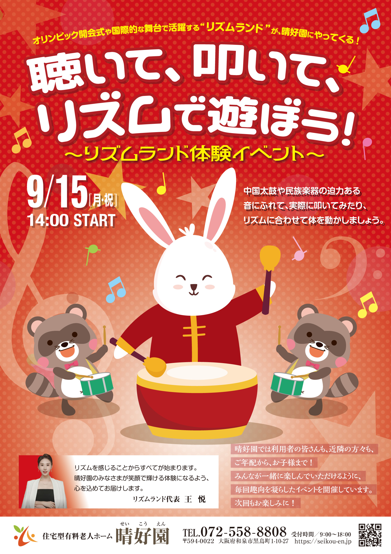 リズムランド体験 サムネイル画像