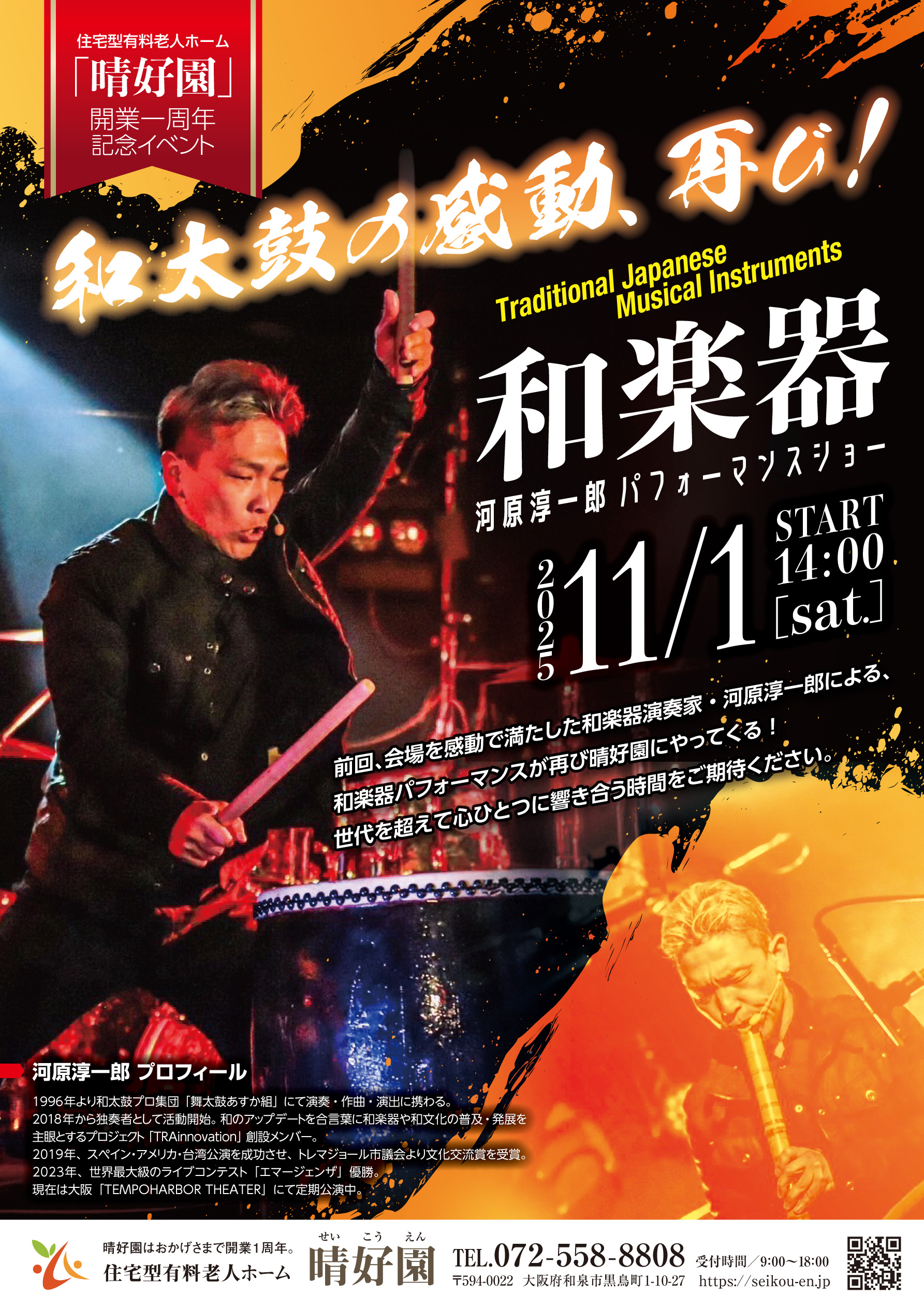 和楽器ショー2nd サムネイル画像